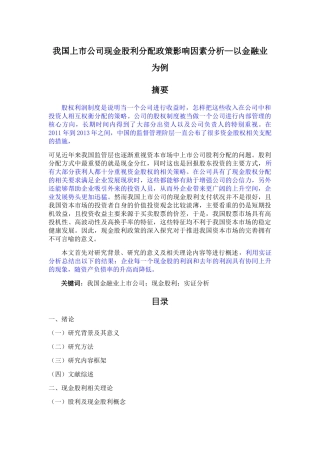 已改-张瑜          论文初稿- 
