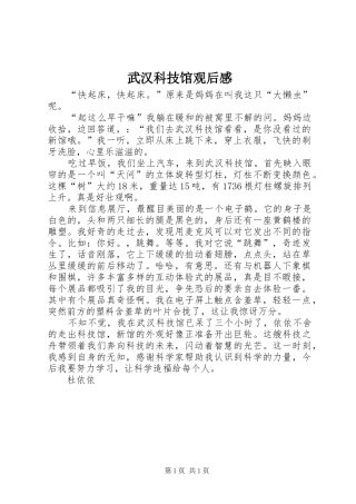 武汉科技馆观后感