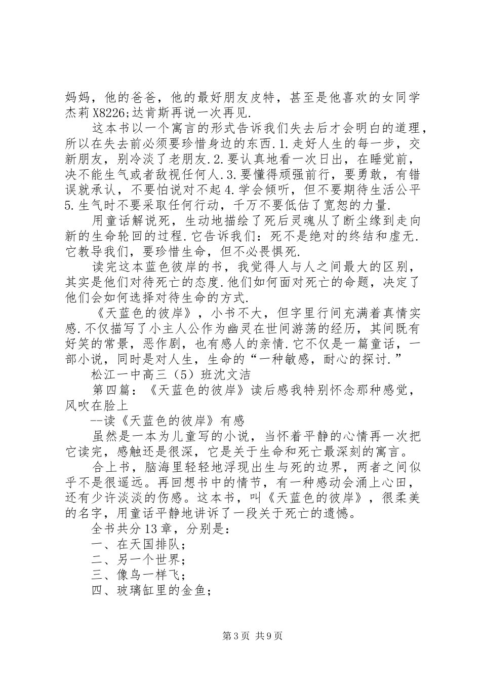 《天蓝色的阳台》读后感(精选多篇)_第3页