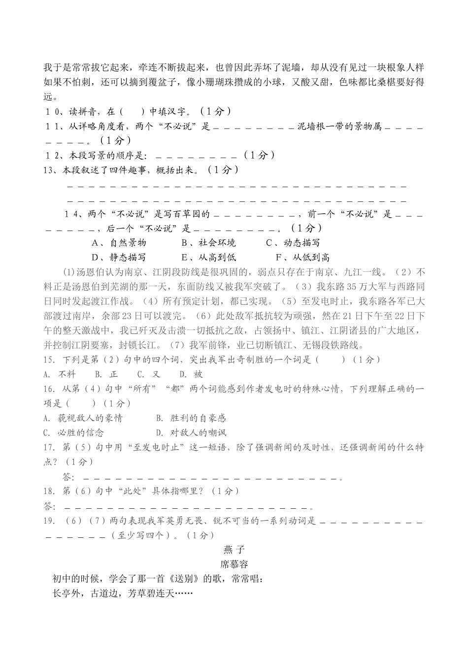 语文七年级下学期期末模拟试卷12苏教版 _第3页