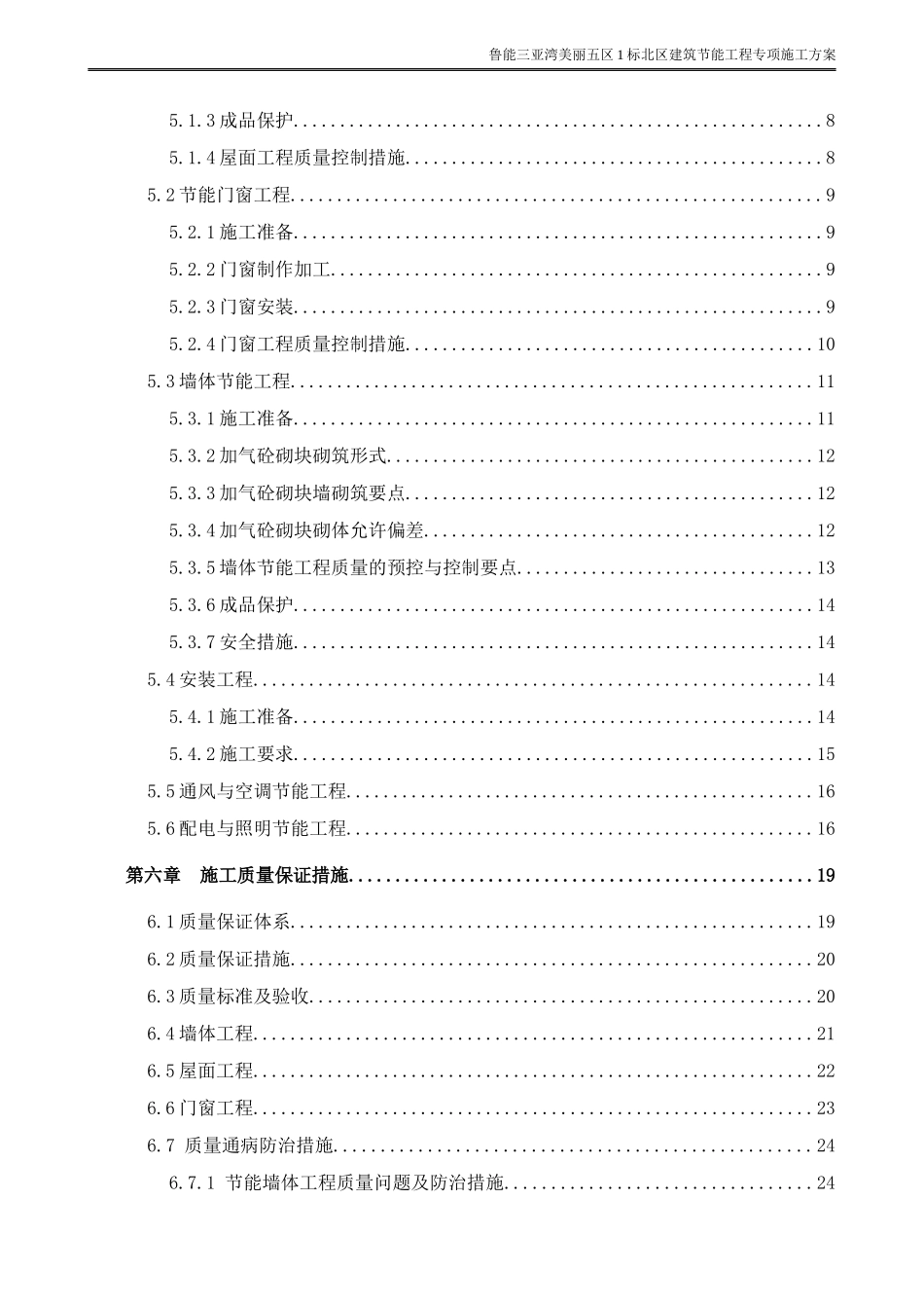 美丽五区1标北区节能施工方案_第3页