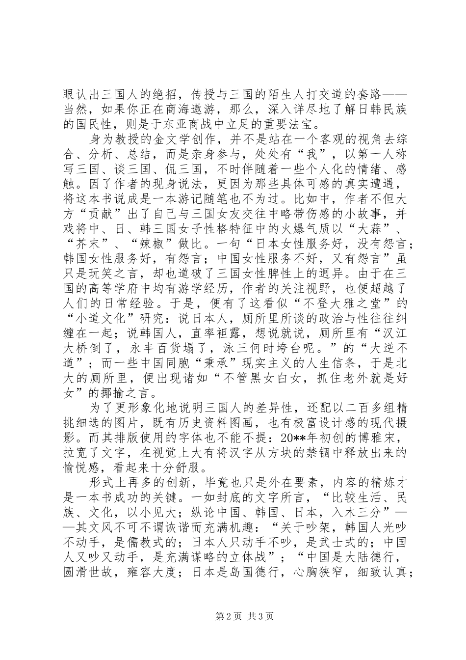 文化随笔集《东亚三国志》读后感_第2页