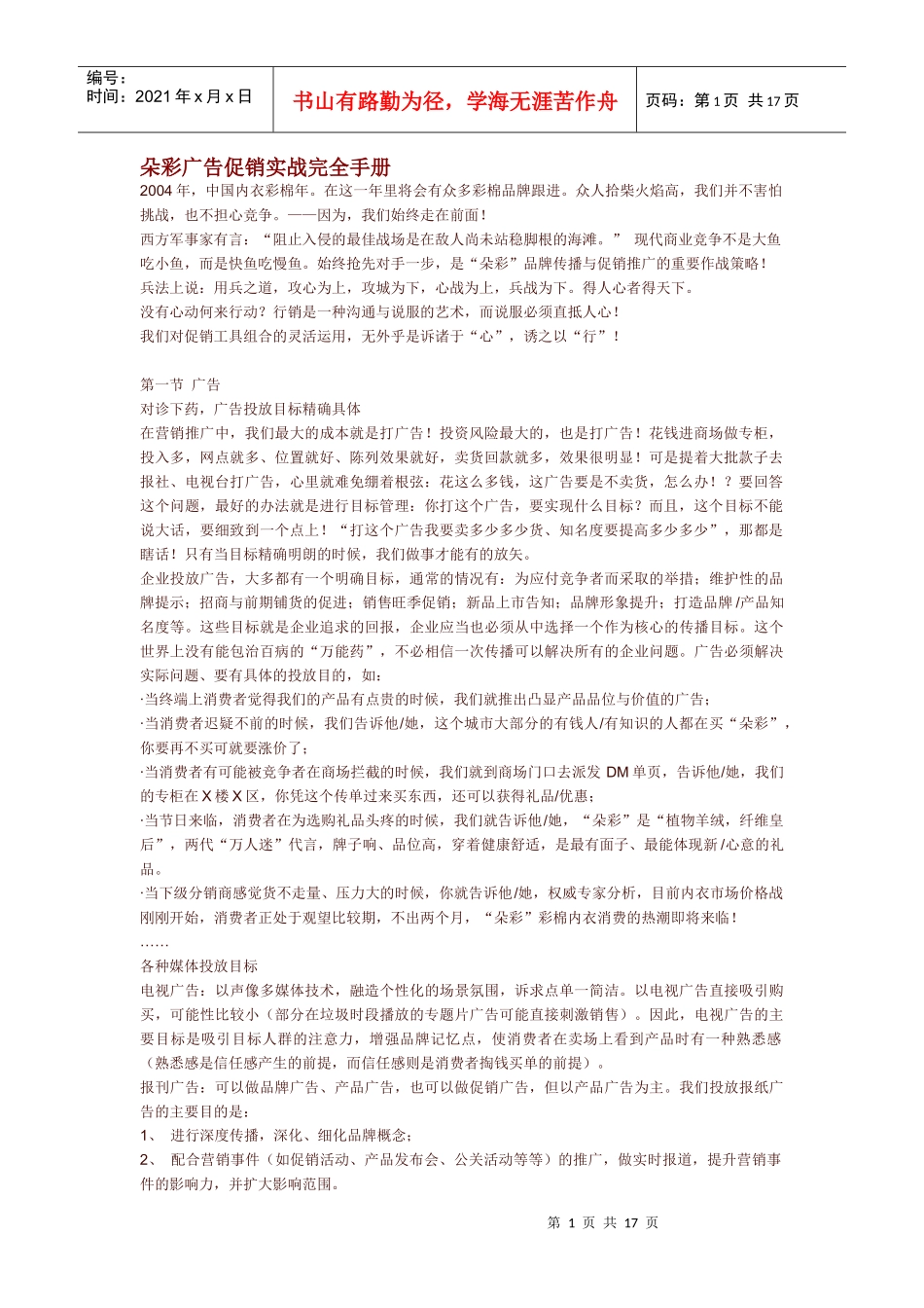 朵彩广告促销实战完全手册_第1页
