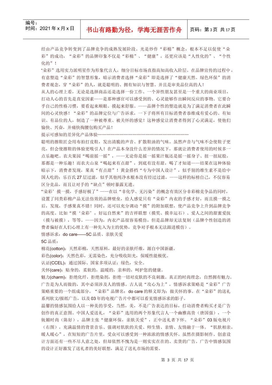 朵彩广告促销实战完全手册_第3页