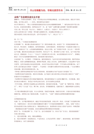 朵彩广告促销实战完全手册