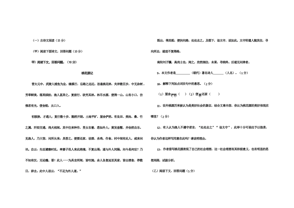 长春版八年级语文上学期第三次月考试题 _第2页