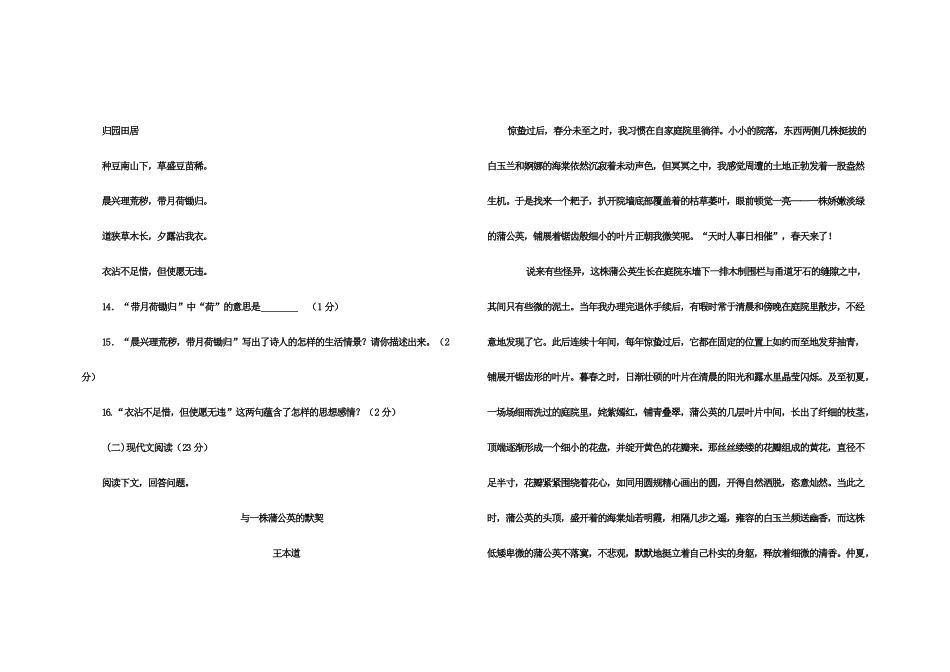 长春版八年级语文上学期第三次月考试题 _第3页