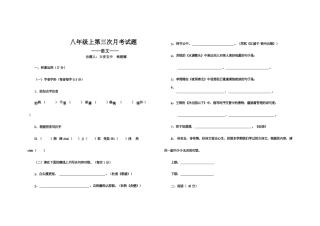 长春版八年级语文上学期第三次月考试题 