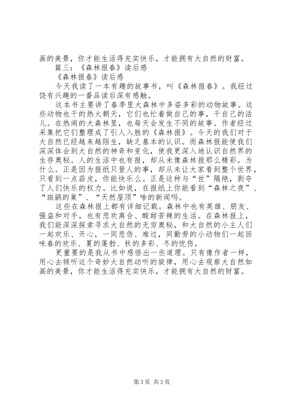 篇一：《森林报春》读后感_第3页