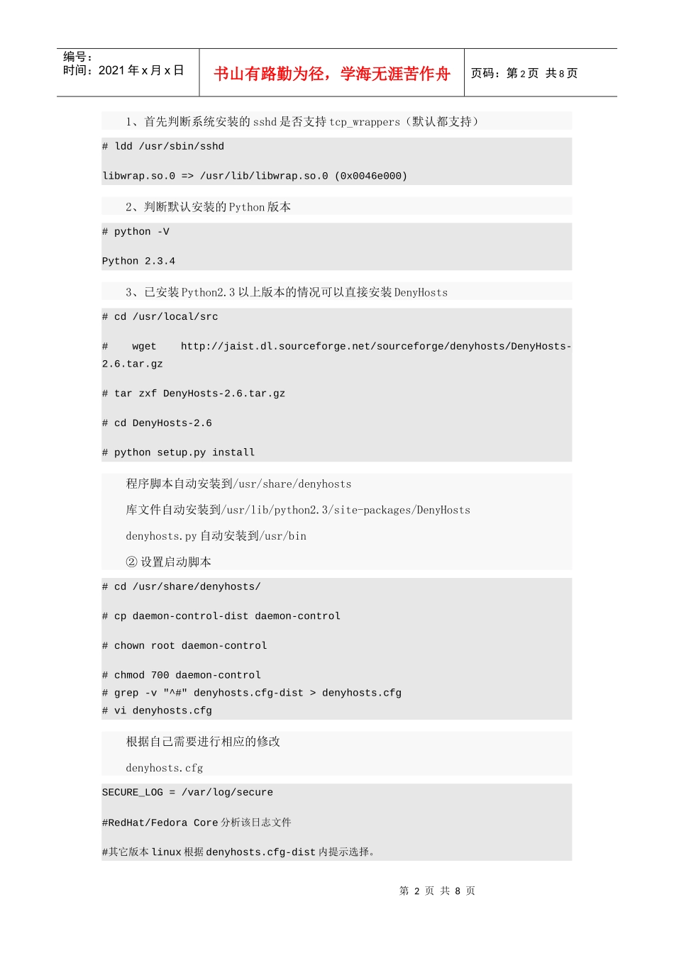 明明白白你的Linux服务器-安全篇_第2页