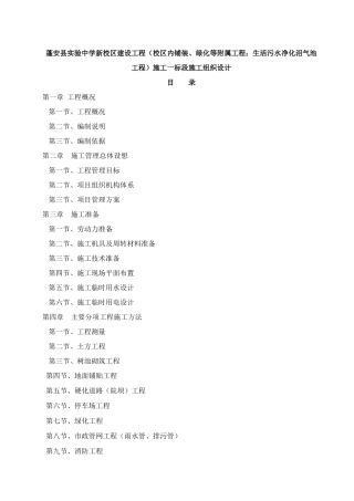 绿化等附属工程;生活污水净化沼气池工程)施工一标段