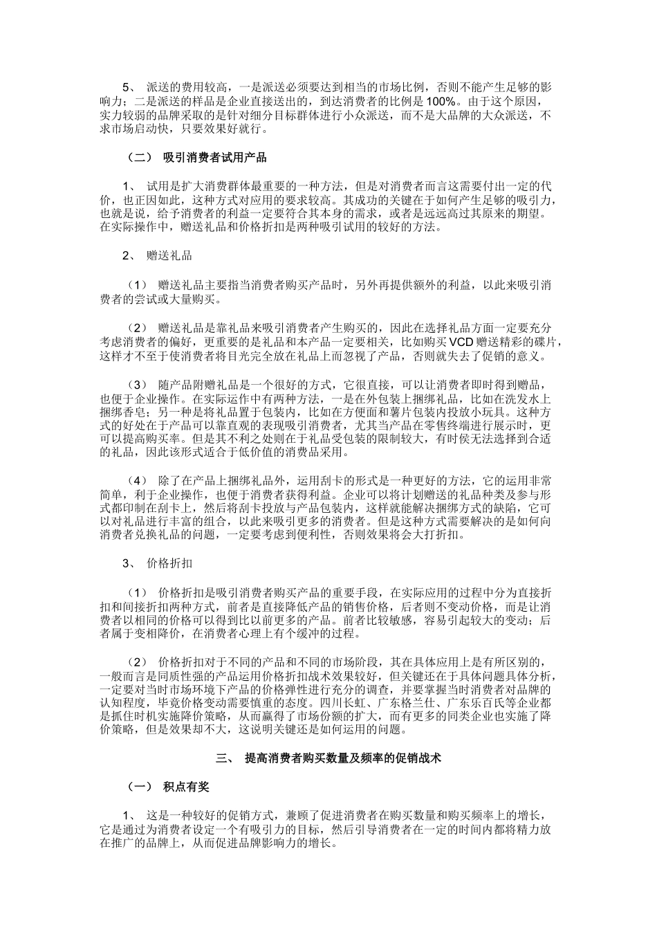 消费者促销战术的设计_第2页