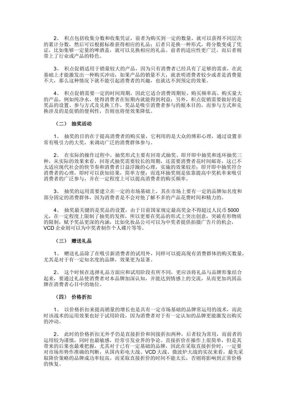 消费者促销战术的设计_第3页