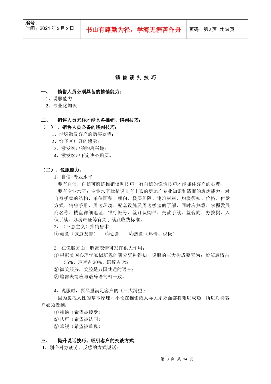 房地产销售人员培训手册_第3页