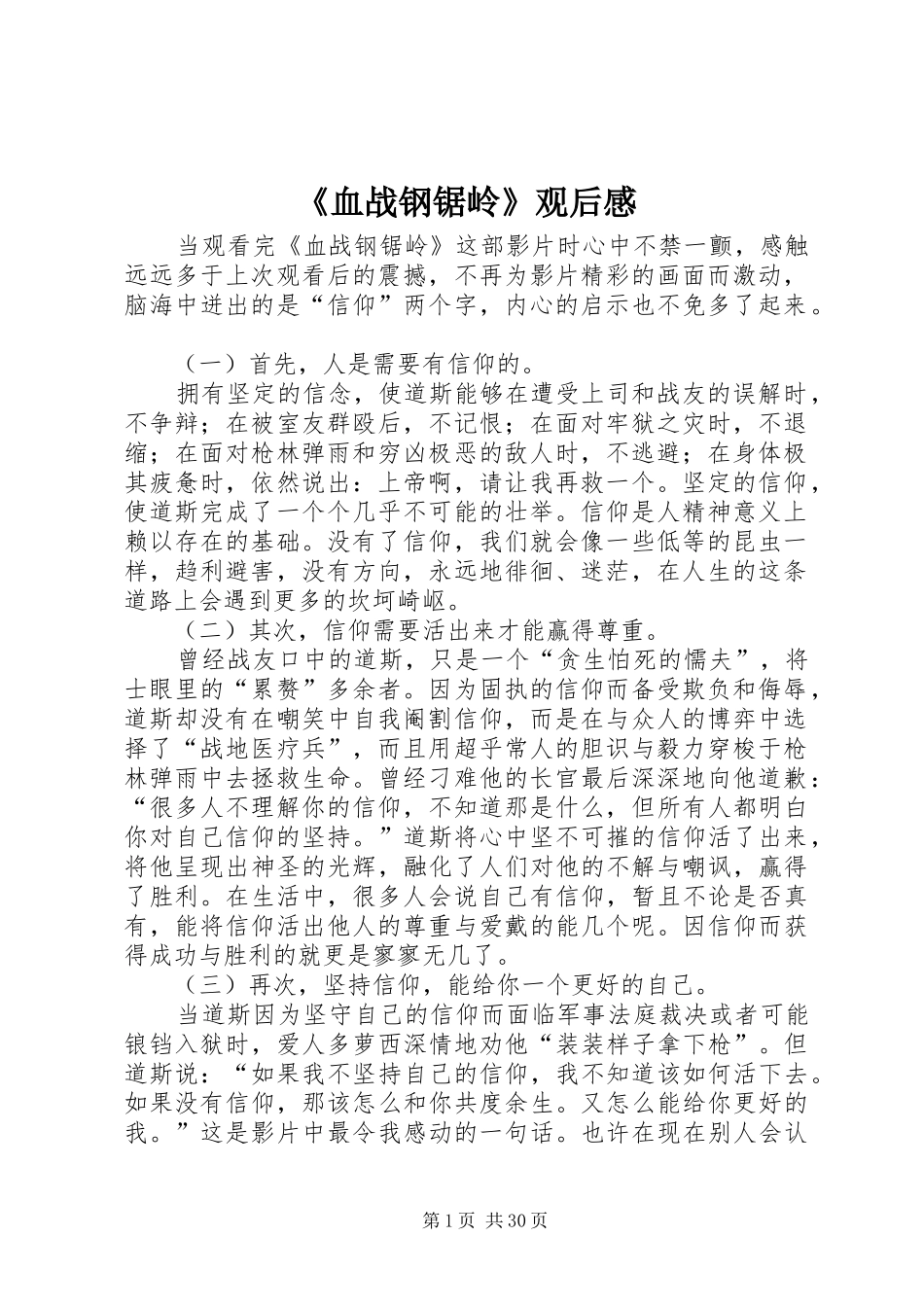 《血战钢锯岭》观后感_第1页