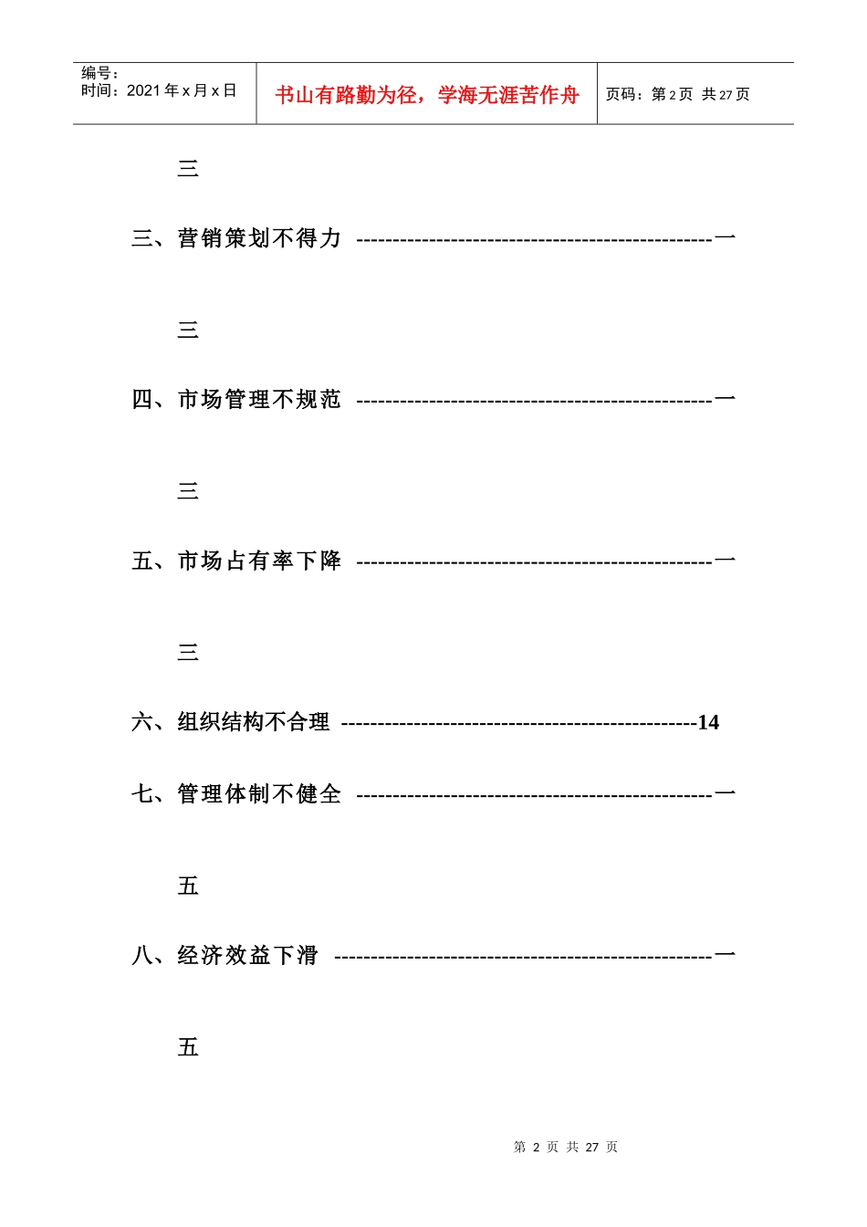 电工公司市场营销方案分析_第2页