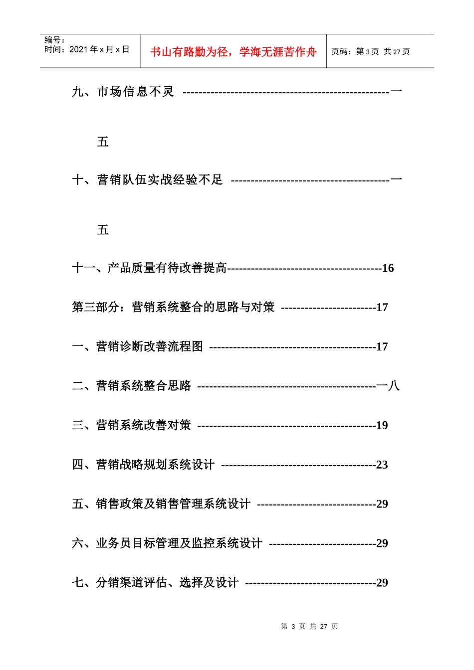 电工公司市场营销方案分析_第3页
