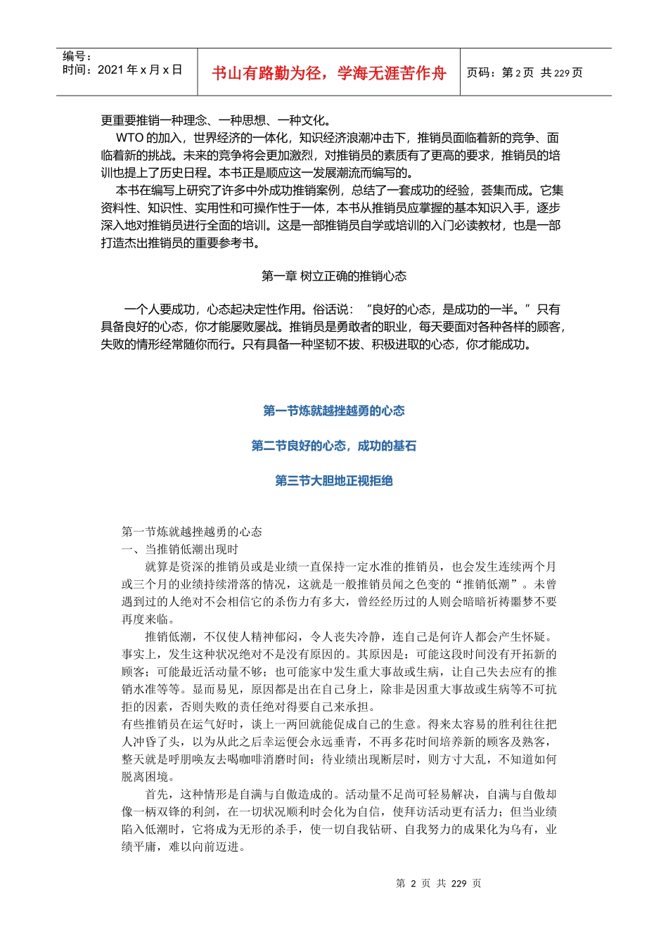 推销员特训教材（推荐DOC120）_第2页