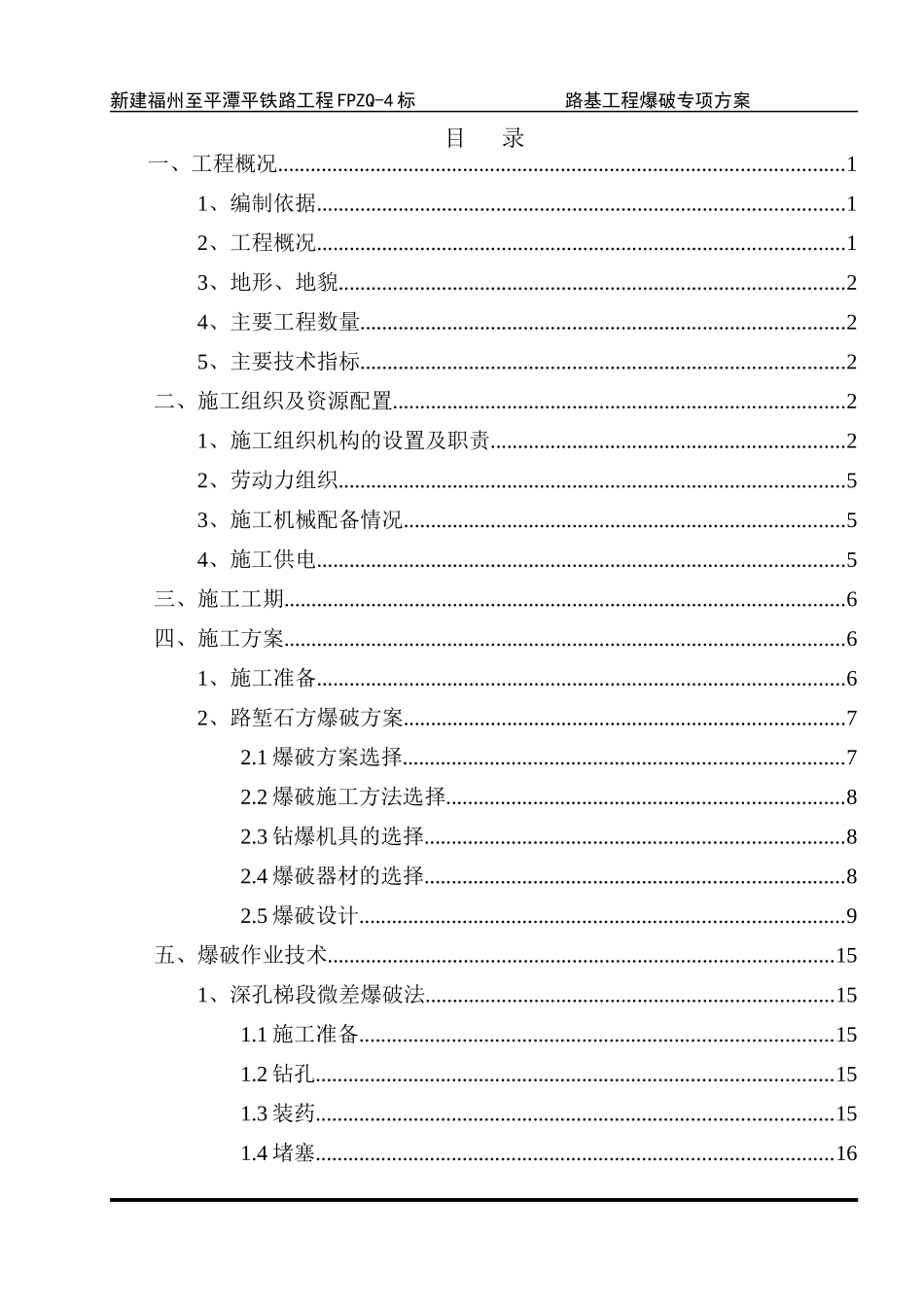 路基工程施工爆破专项施工方案_第2页
