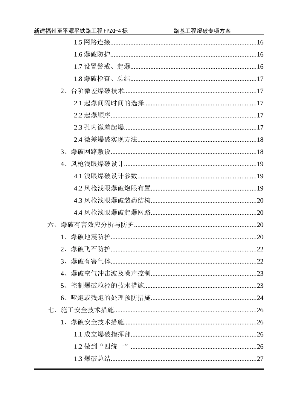路基工程施工爆破专项施工方案_第3页