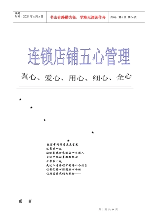 连锁店铺五心管理(DOC69页)