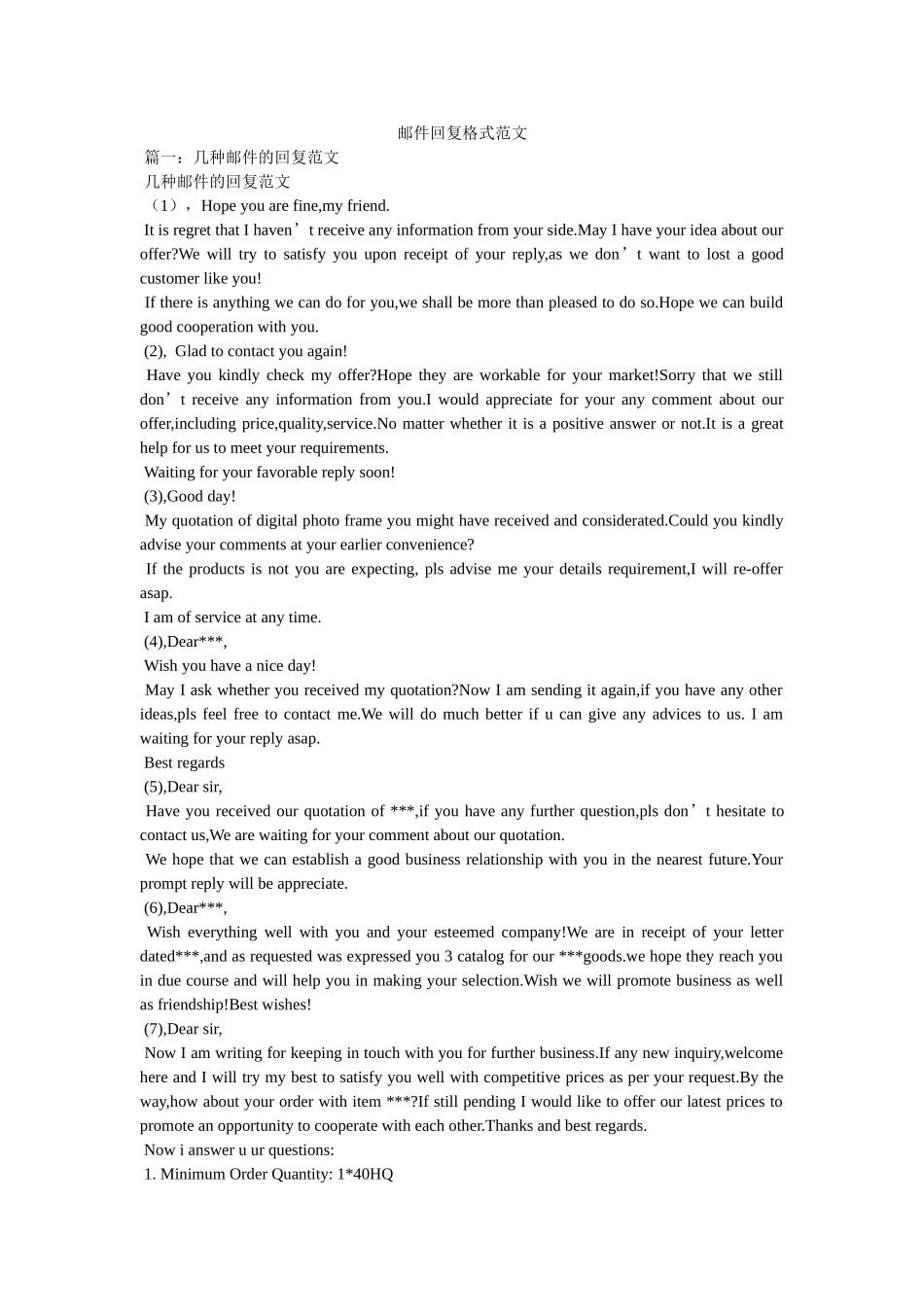 邮件回复格式范文 _第1页
