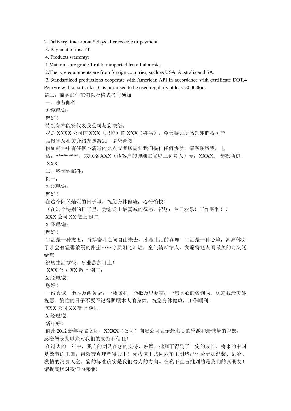 邮件回复格式范文 _第2页