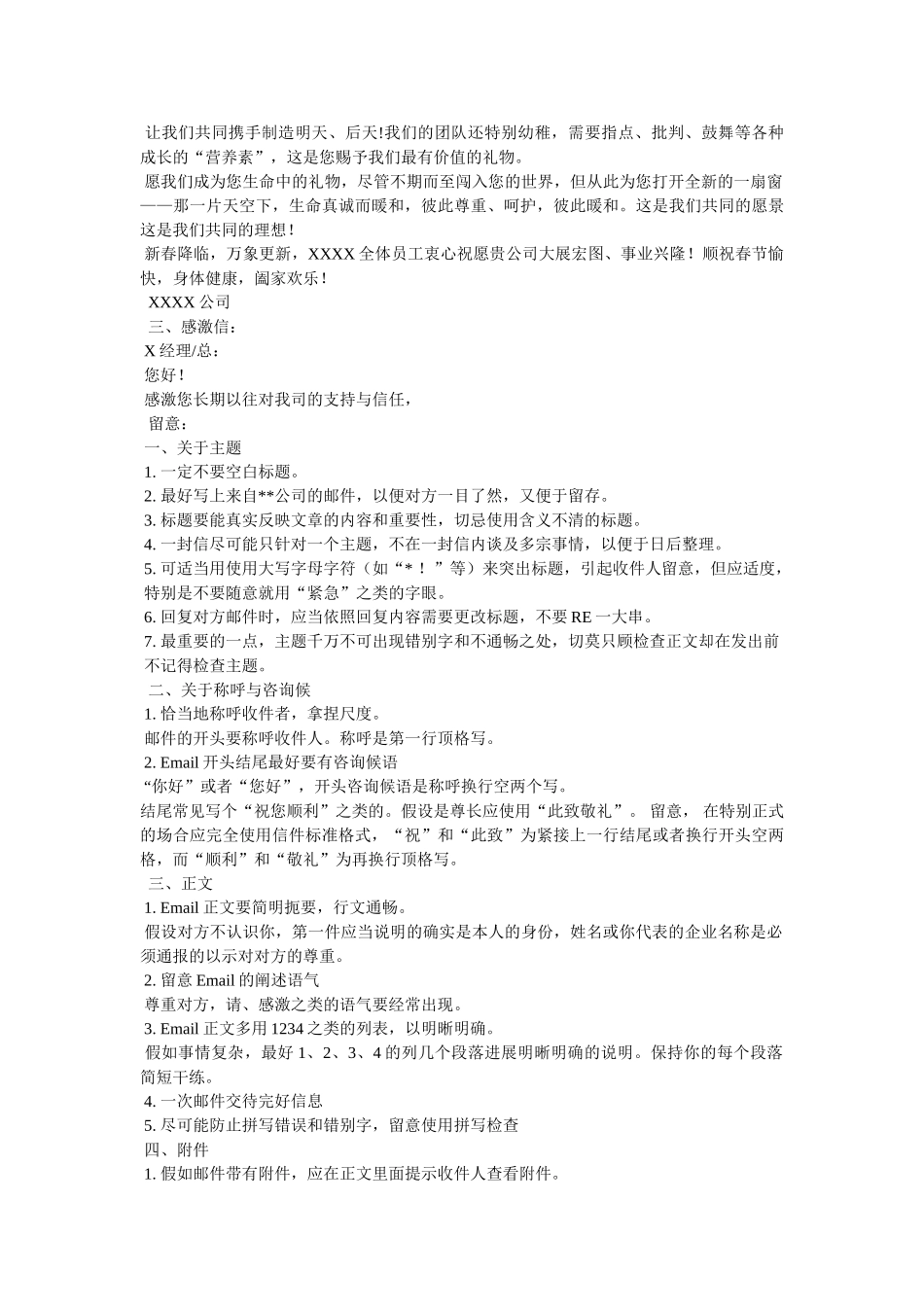 邮件回复格式范文 _第3页