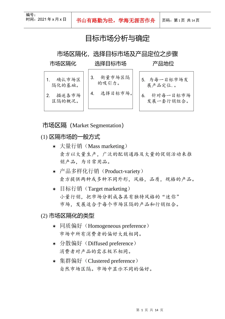 目标市场分析与确定讲义课程_第1页