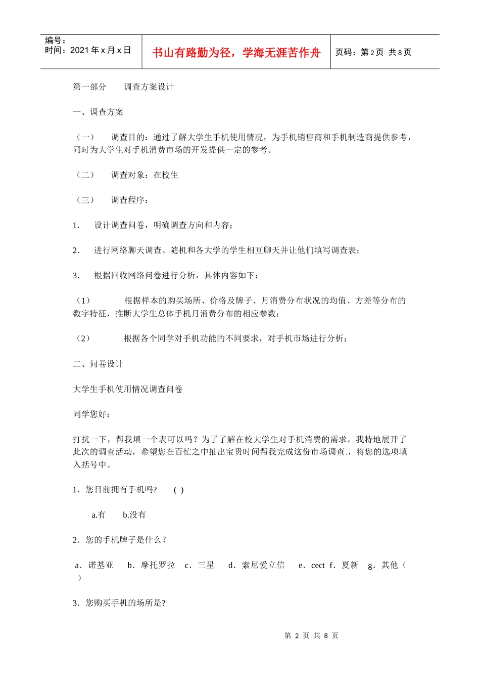 调查方案设计与数据分析_第2页
