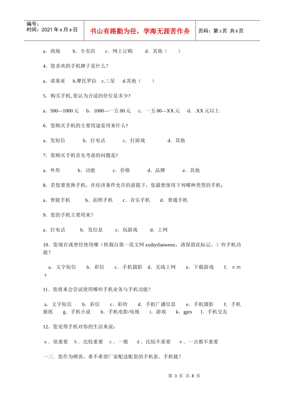 调查方案设计与数据分析_第3页