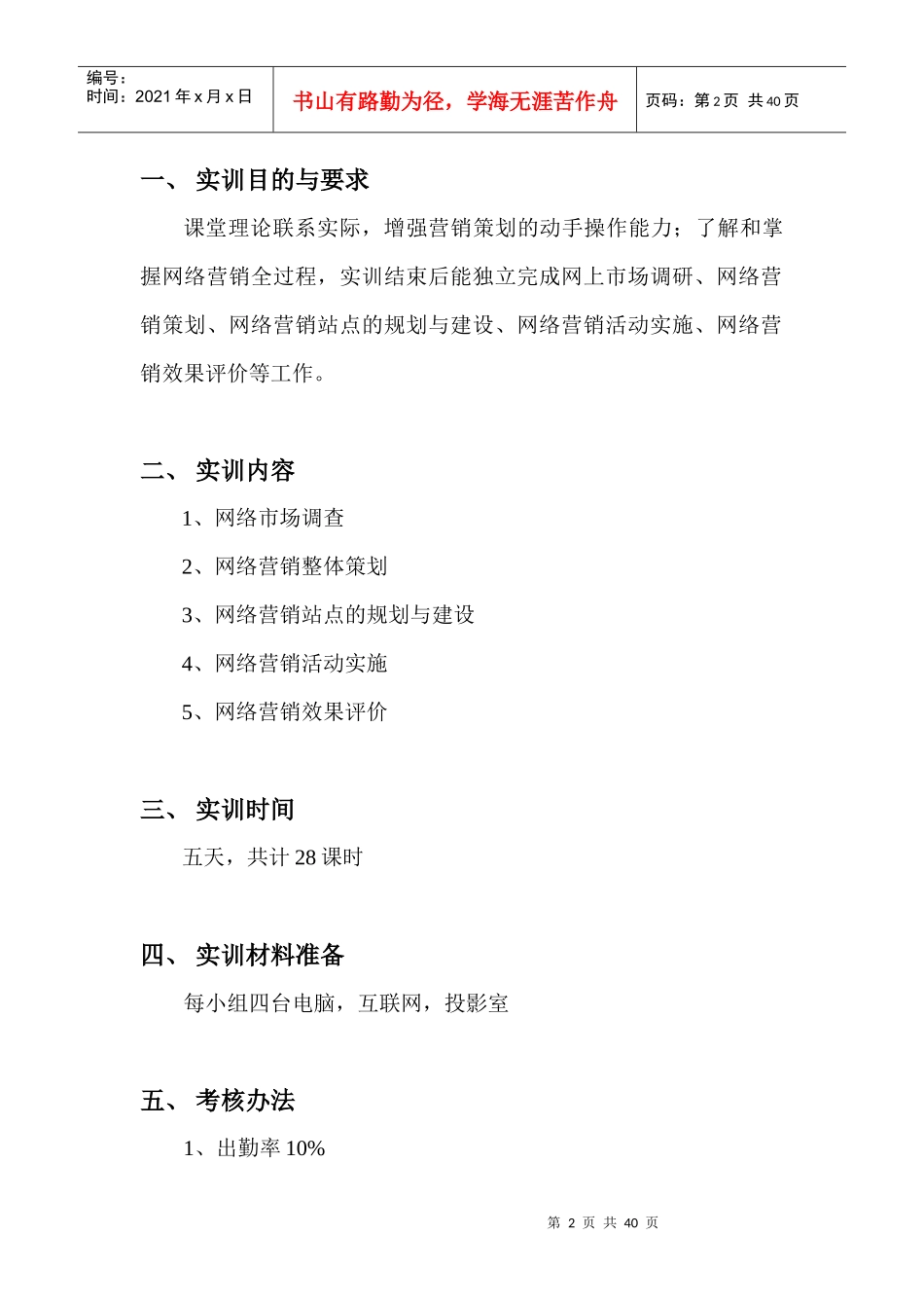 网络营销实训指导书_第2页