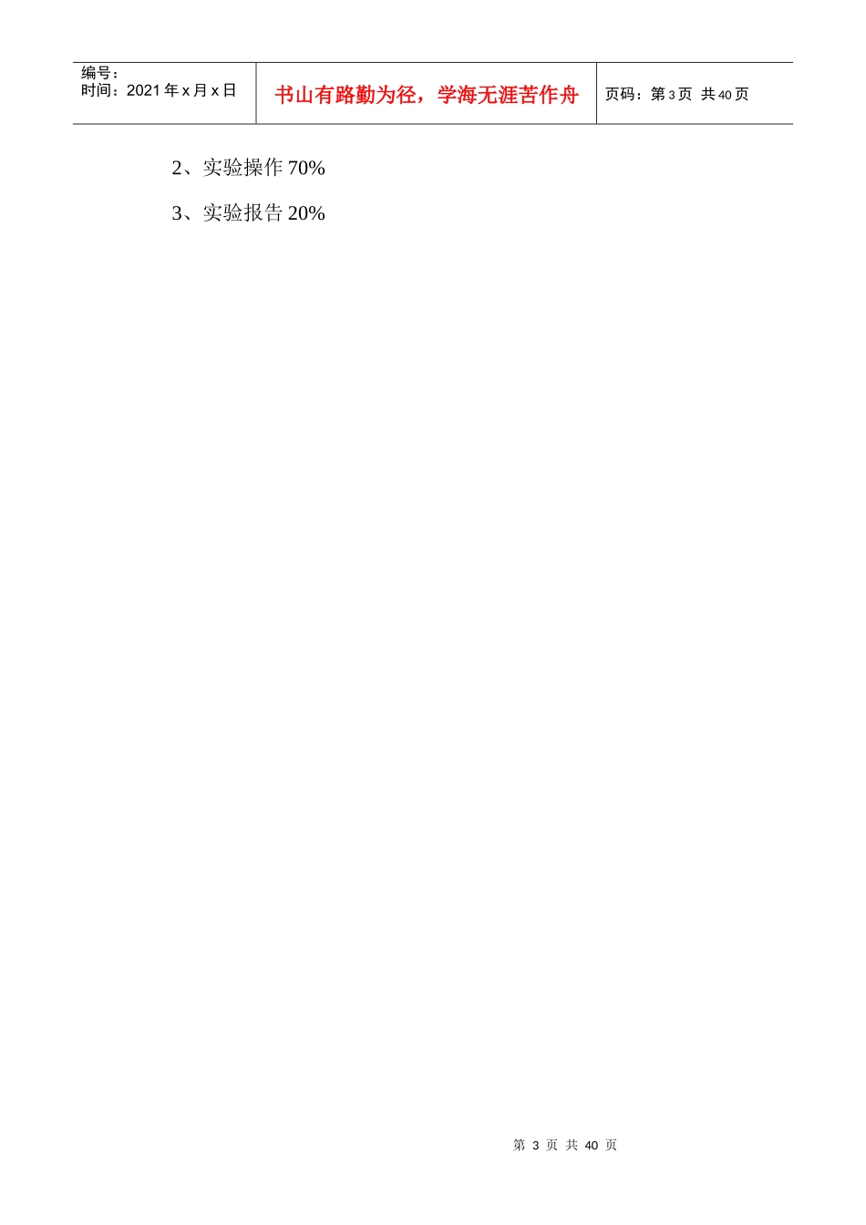 网络营销实训指导书_第3页