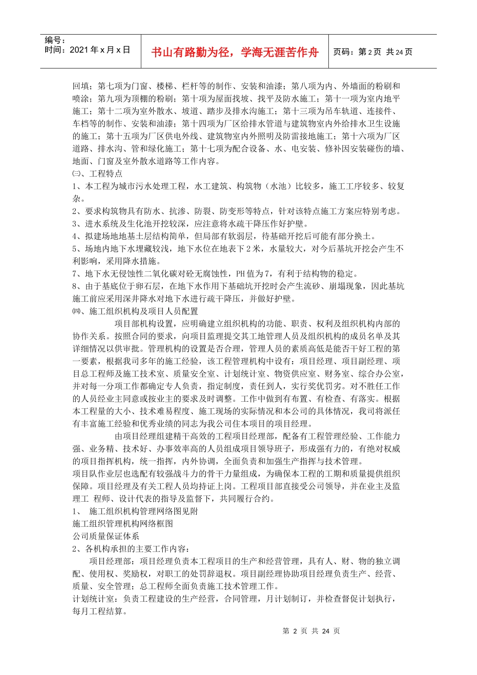 某污水处理厂施工方案(超详细)_第2页