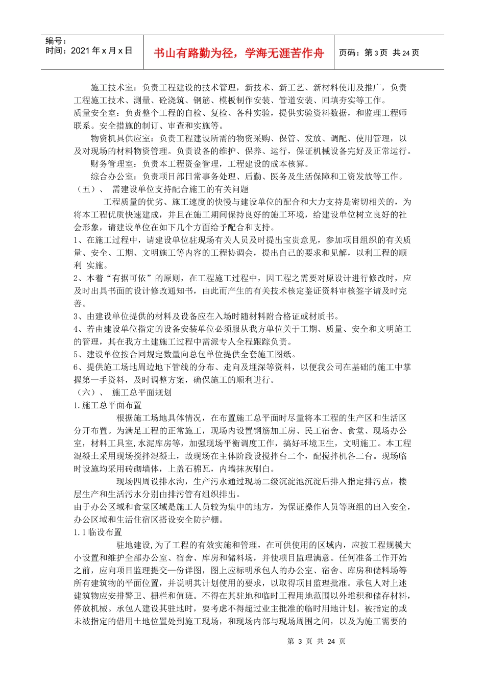 某污水处理厂施工方案(超详细)_第3页