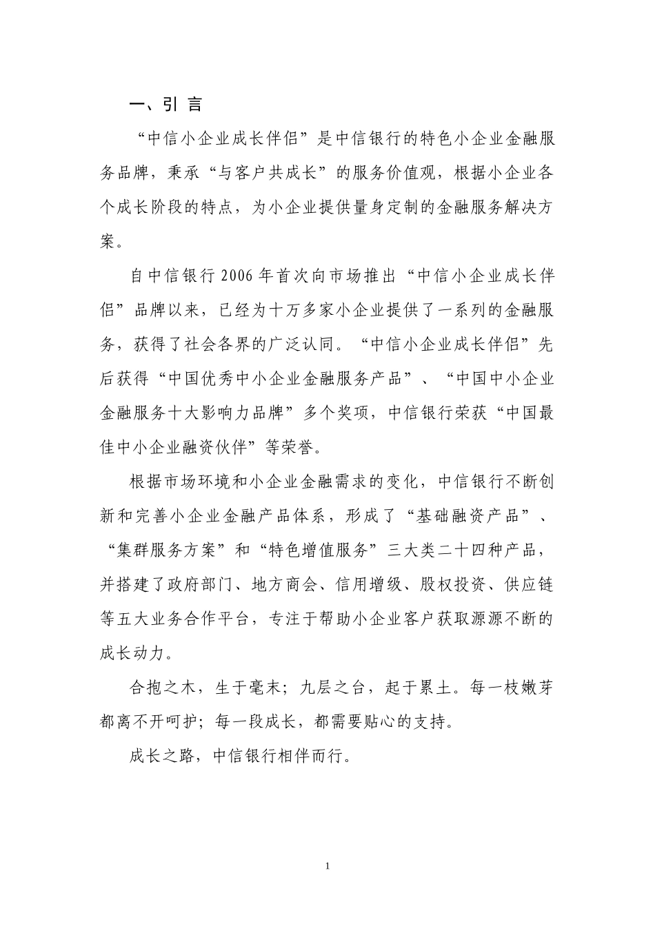 某小企业成长伴侣战术营销策略分析_第2页