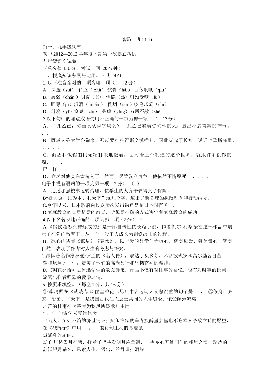 智取二龙山(1) _第1页