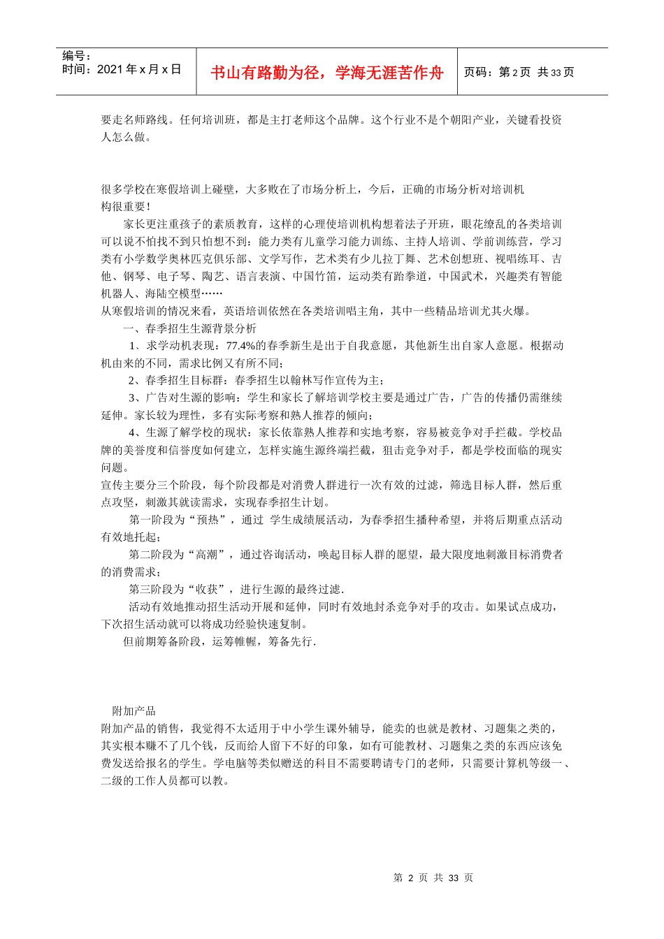 教育培训营销推广方案_第2页