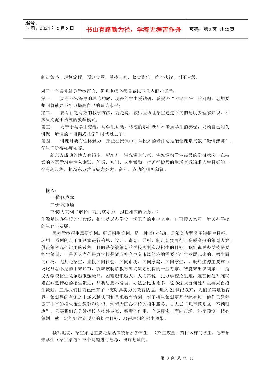 教育培训营销推广方案_第3页