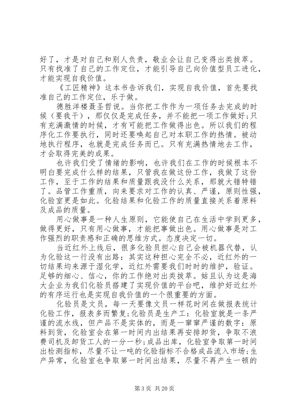 XX年《匠人精神》读后感精选（15篇）_第3页