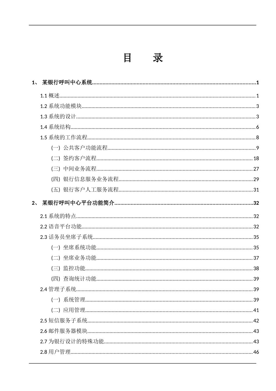 某银行呼叫中心系统解决方案客户_第2页