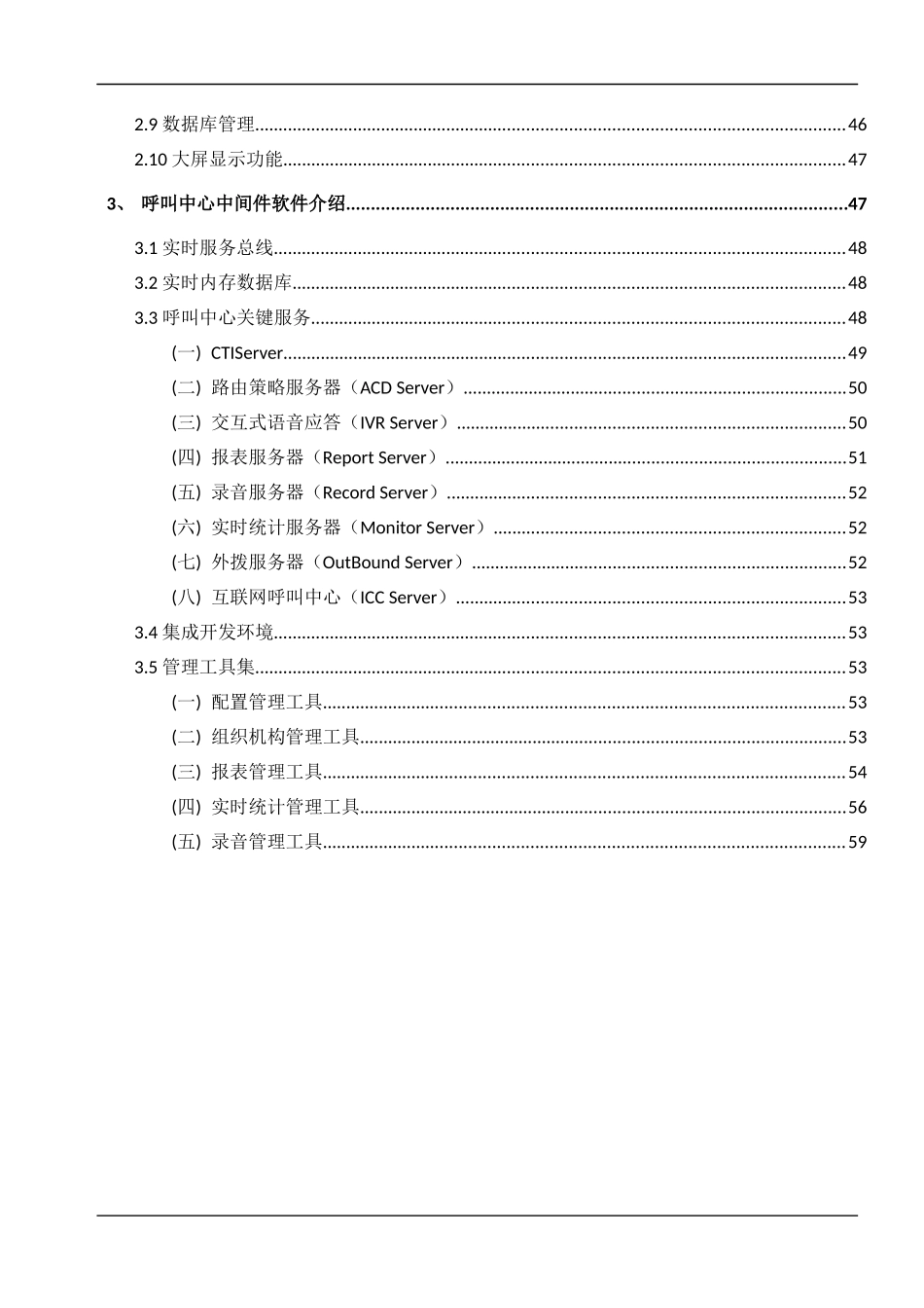 某银行呼叫中心系统解决方案客户_第3页