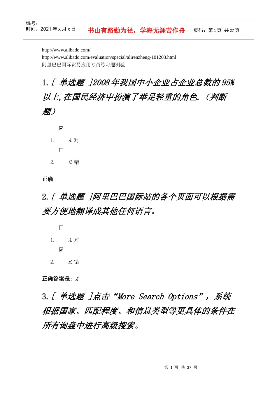 某科技国内贸易应用专员练习题_第1页