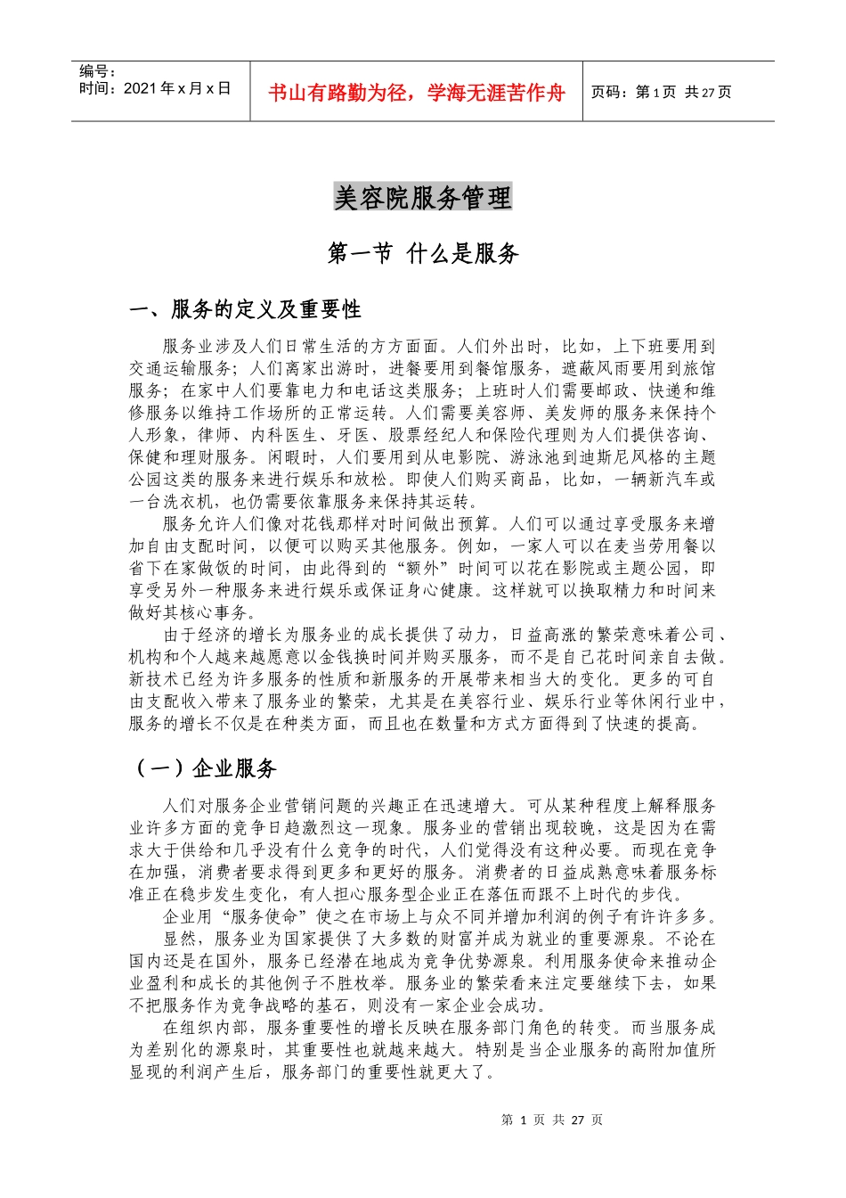 美容院服务管理_第1页