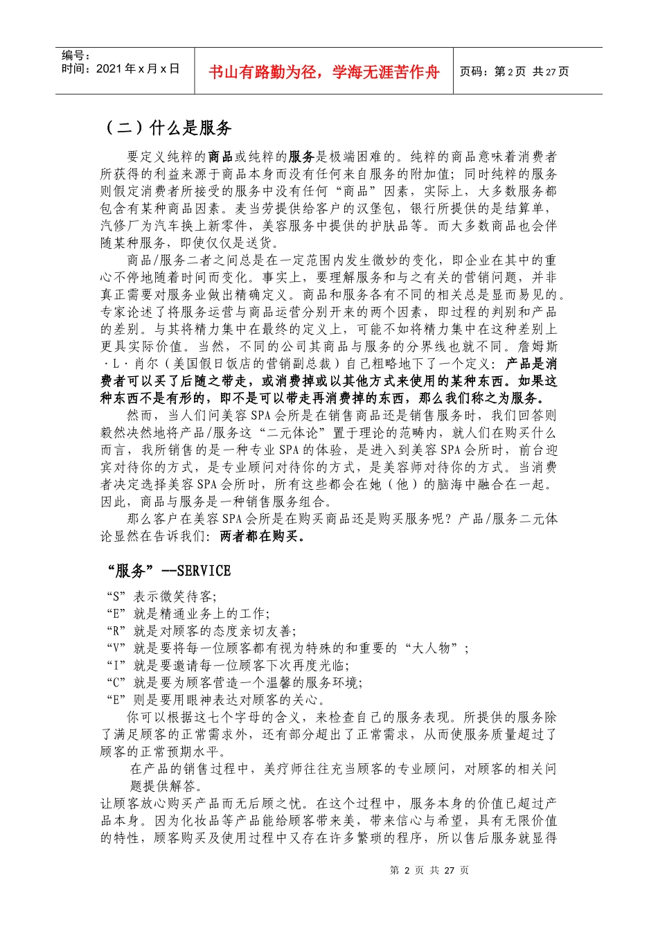 美容院服务管理_第2页