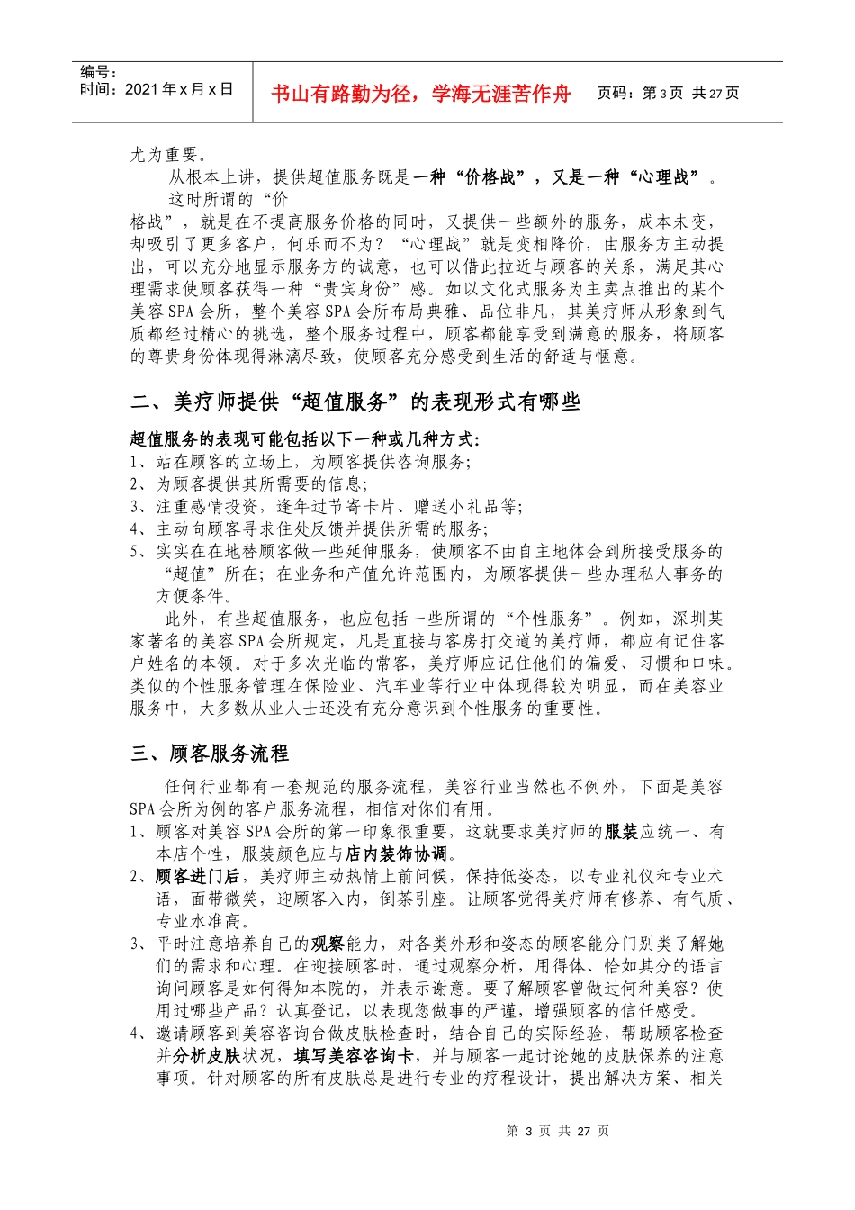 美容院服务管理_第3页