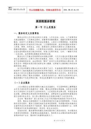 美容院服务管理