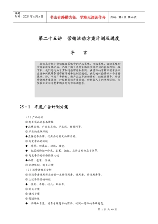 营销活动方案与营销预算