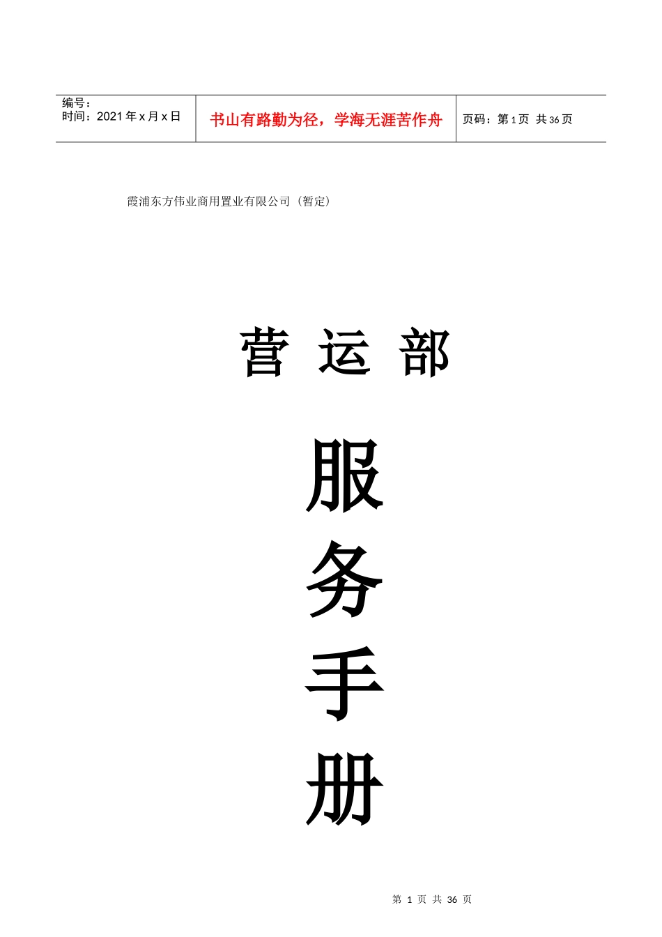 营运服务手册427_第1页