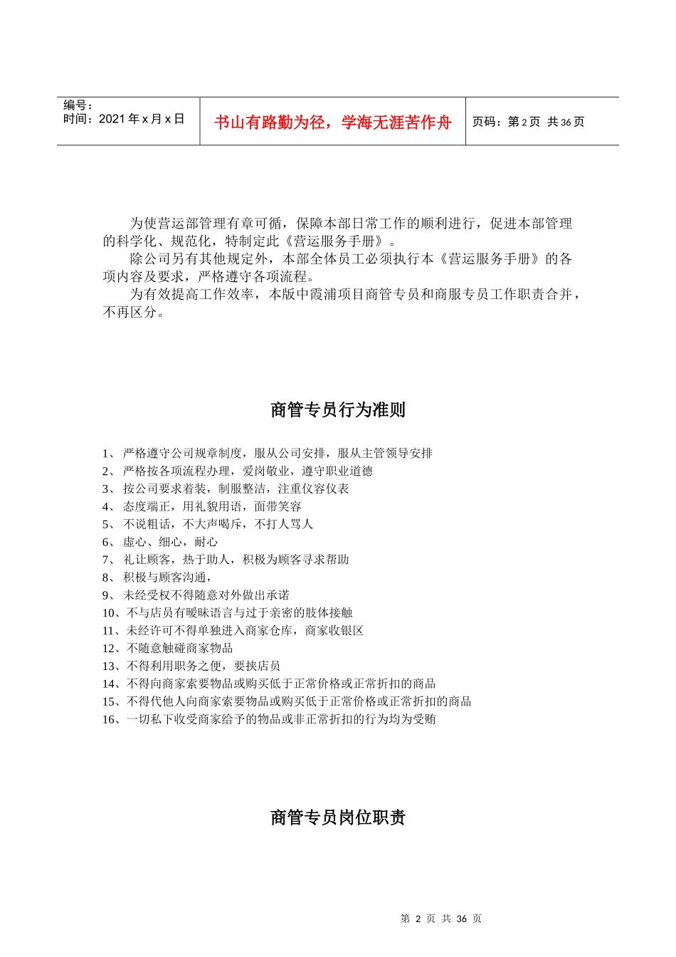 营运服务手册427_第2页